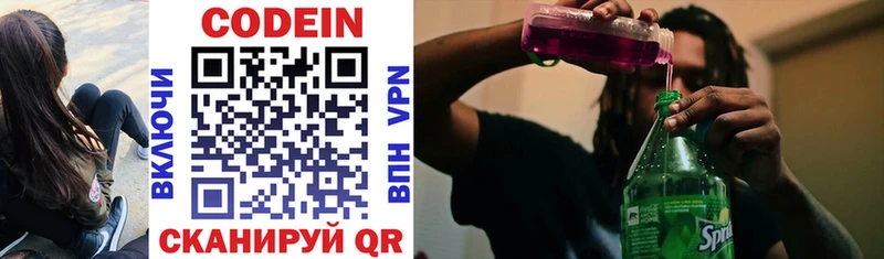 Кодеин напиток Lean (лин)  Ворсма 